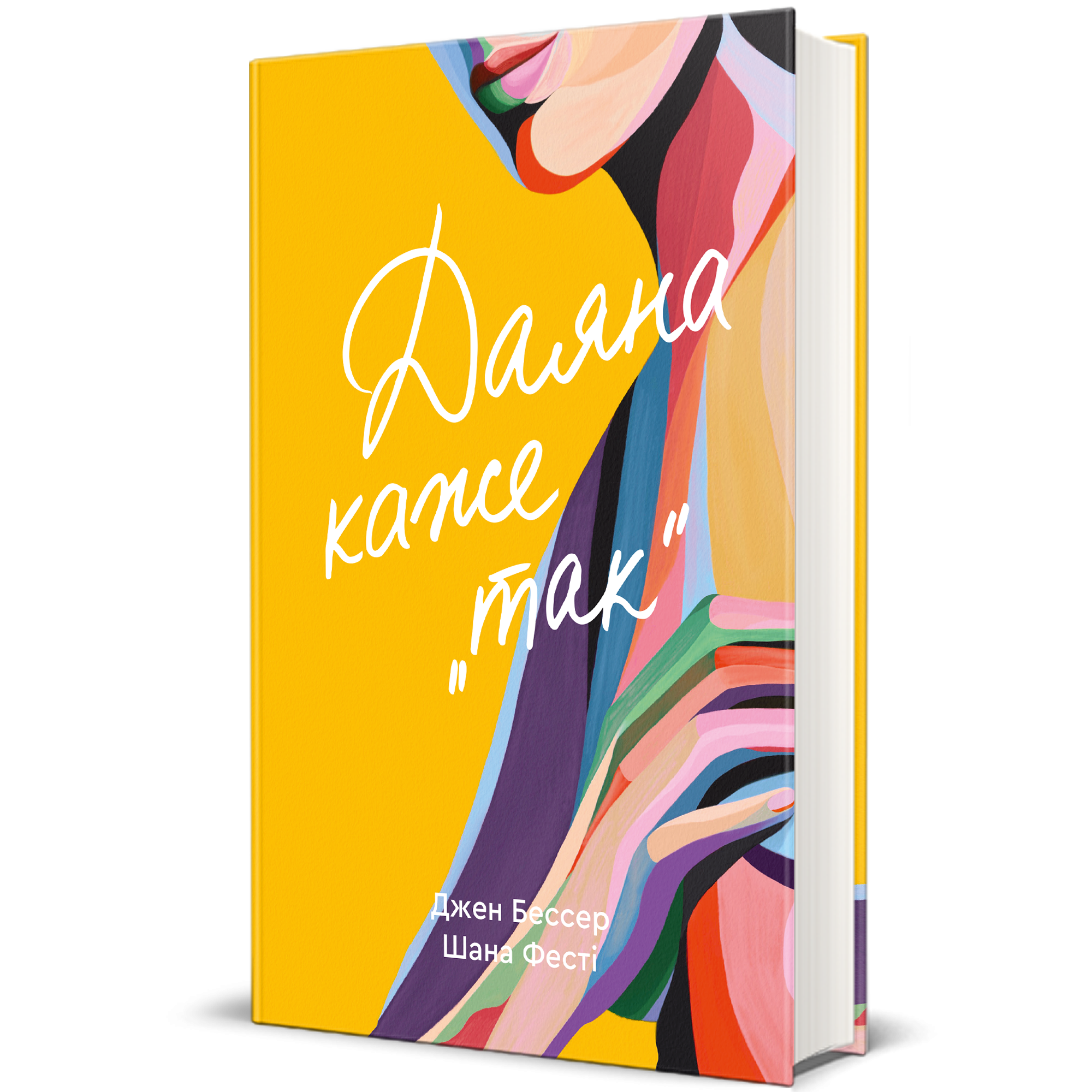 Даяна каже &laquo;так&raquo;, Джен Бессер, Шана Фесті